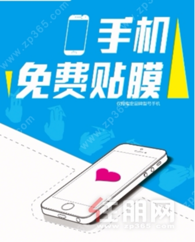 手机免费贴膜