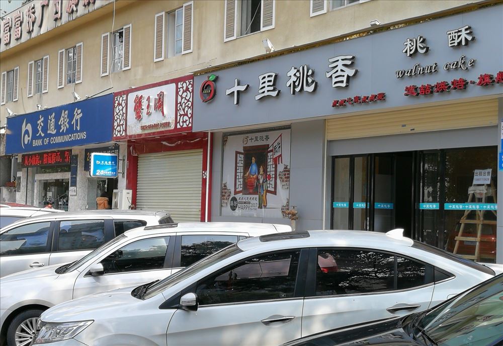 南湖碧园临街商铺